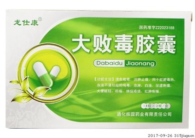 大败毒胶囊与振霖牌白芷胶囊 成份解析、功效对比与42粒装价格指南