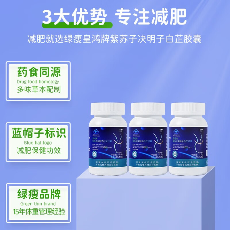 皇鸿牌紫苏子决明子白芷胶囊 成分配伍、资质核实与安全使用指南