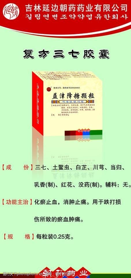 延边朝药白芷胶囊 传统朝鲜族医药的现代传承与视觉记录