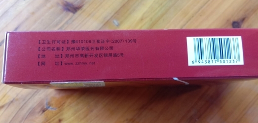 今畅生藏族骨王白芷木瓜胶囊是真的吗?