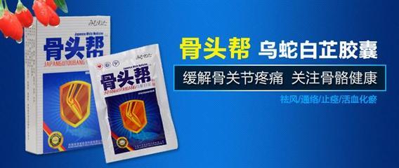 【日本骨头帮胶囊告别腰腿痛,骨头帮胶囊效果怎么样,有效果吗】价格,厂家,其他保.