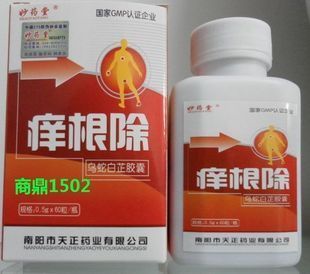 痒根除《痒根除乌蛇白芷胶囊》怎么订购痒根除《痒根除乌蛇白芷胶囊》啊_痒根除《痒根除乌蛇白芷胶囊》怎么订购痒根除《痒根除乌蛇白芷胶囊》啊价格_痒根除《痒根除乌蛇白芷胶囊》怎么订购痒根除《痒根除乌蛇白芷胶囊》啊厂家_日用品 - 机电之家